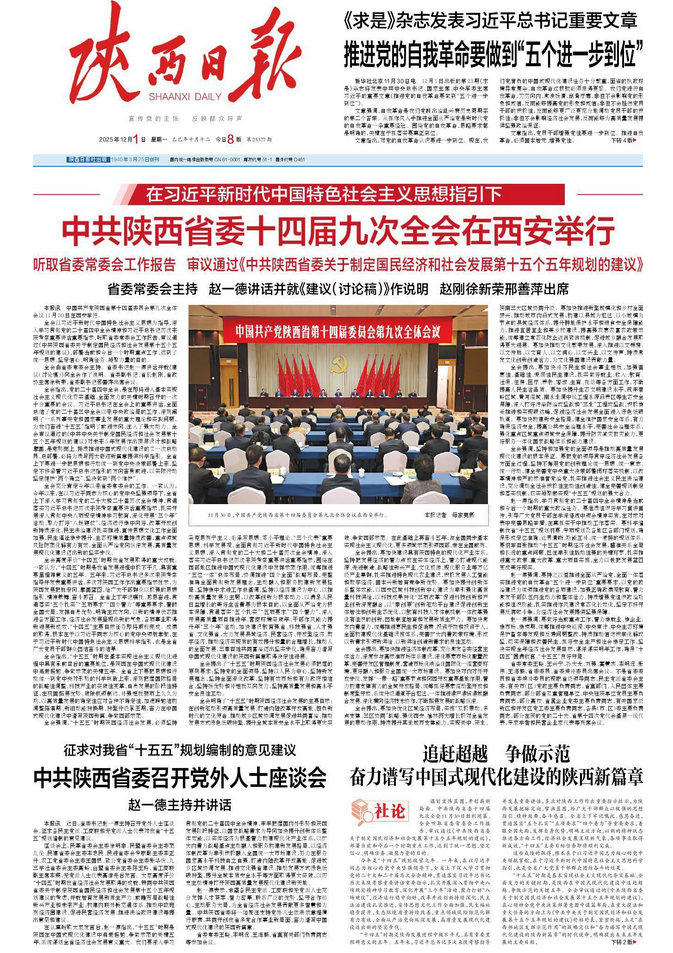 陕西日报