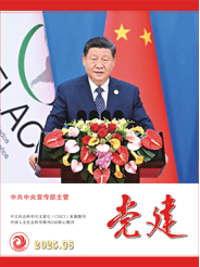 党建