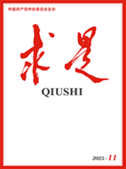 求是